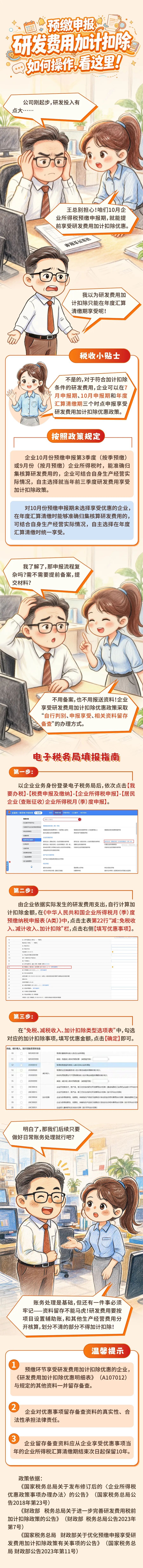 预缴申报研发费用加计扣除如何操作，看这里！