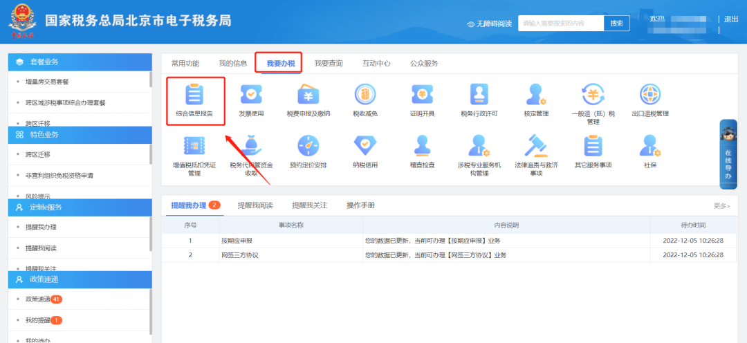 办税攻略|我企业可以核定电子专票吗？