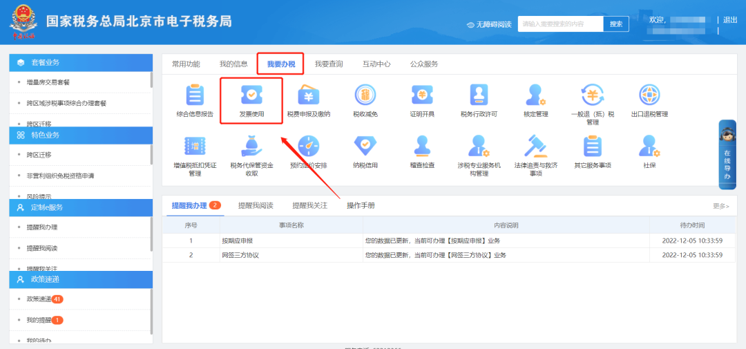 办税攻略|我企业可以核定电子专票吗？