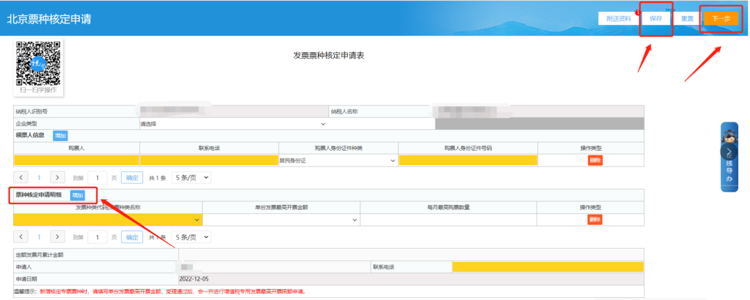 办税攻略|我企业可以核定电子专票吗？