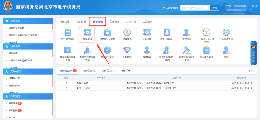 办税攻略|我企业可以核定电子专票吗？