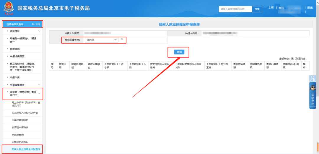 办税攻略|申报完残保金后，发现填写的有问题，如何删除？