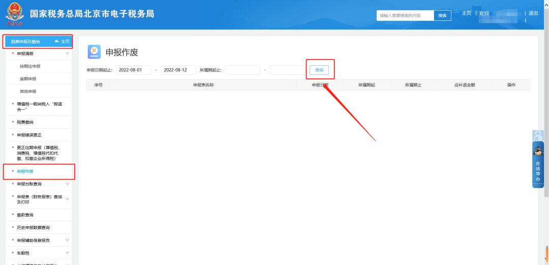 办税攻略|申报完残保金后，发现填写的有问题，如何删除？