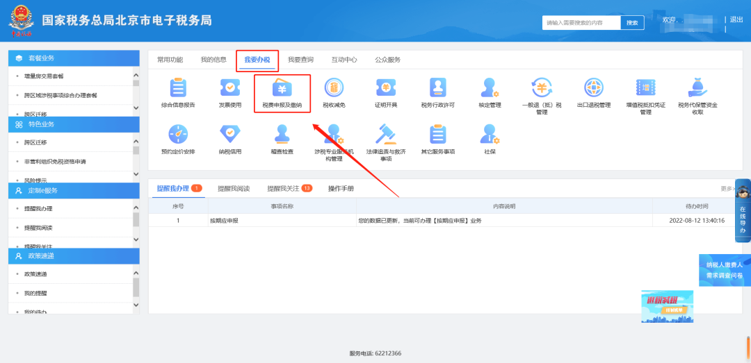 办税攻略|申报完残保金后，发现填写的有问题，如何删除？