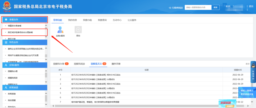 办税攻略|申报完残保金后，发现填写的有问题，如何删除？