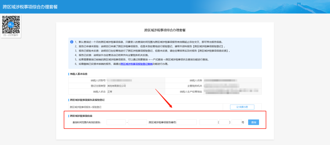 办税攻略|申报完残保金后，发现填写的有问题，如何删除？