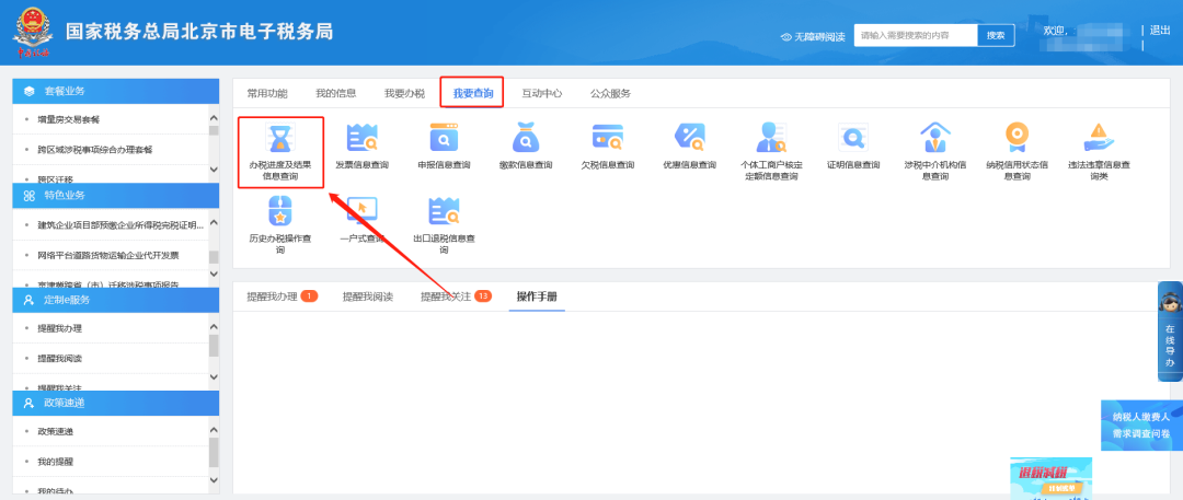 办税攻略|申报完残保金后，发现填写的有问题，如何删除？