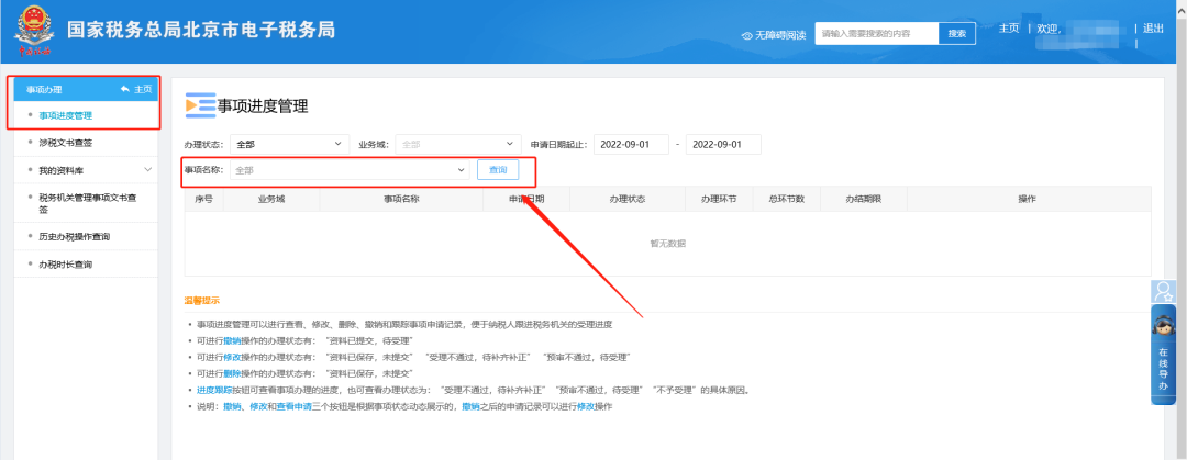 办税攻略|申报完残保金后，发现填写的有问题，如何删除？