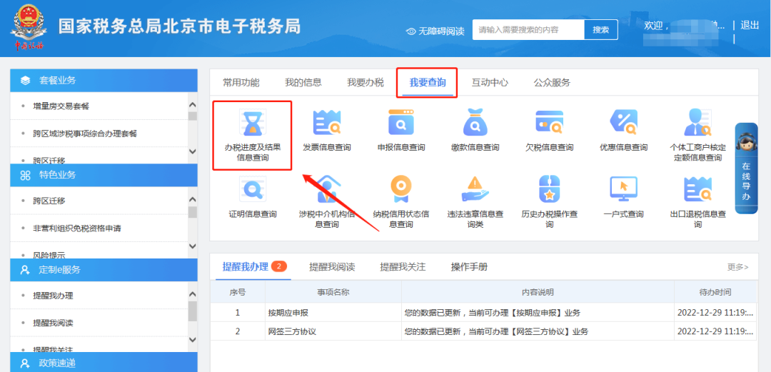 办税攻略丨通过电子税务局提交了改版变量申请 从哪里查询审核进度？