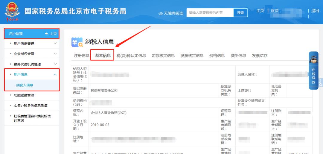 办税攻略丨通过电子税务局提交了改版变量申请 从哪里查询审核进度？