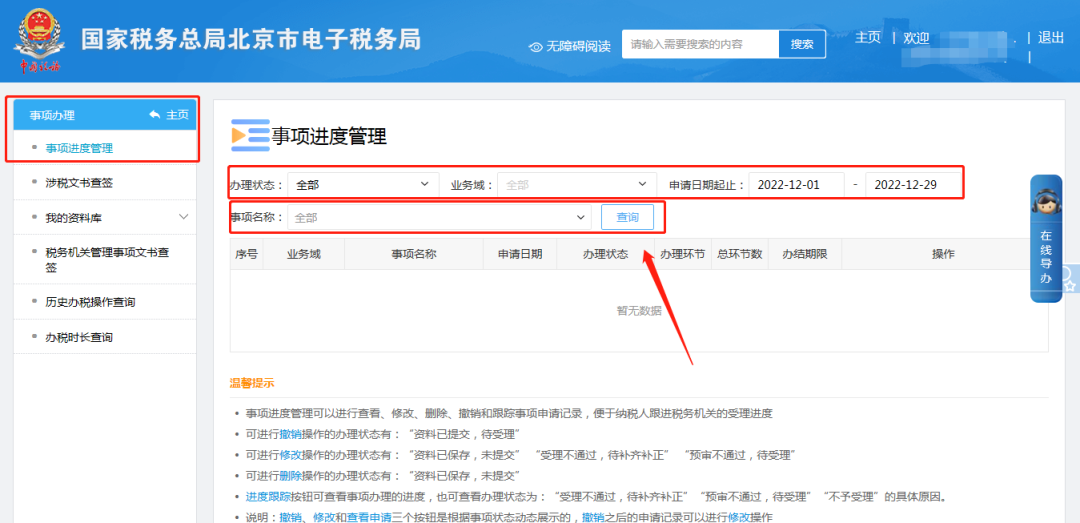 办税攻略丨通过电子税务局提交了改版变量申请 从哪里查询审核进度？