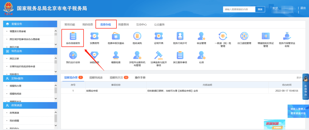 办税攻略丨通过电子税务局提交了改版变量申请 从哪里查询审核进度？