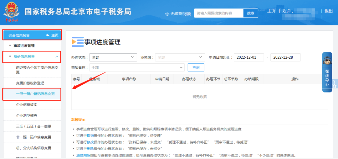 办税攻略丨通过电子税务局提交了改版变量申请 从哪里查询审核进度？