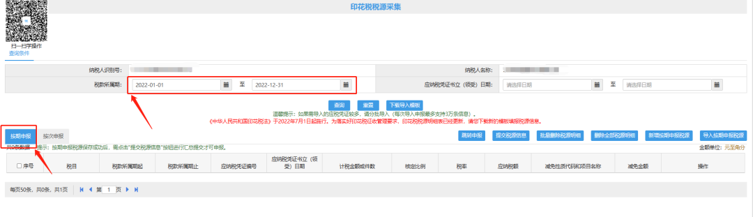 办税攻略|印花税按次申报如何修改为按季度申报？操作指引来了！