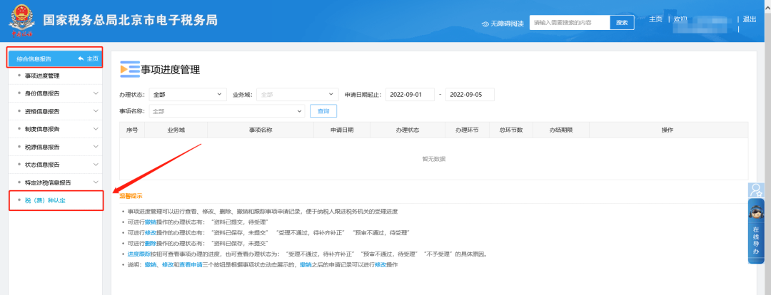 办税攻略|印花税按次申报如何修改为按季度申报？操作指引来了！
