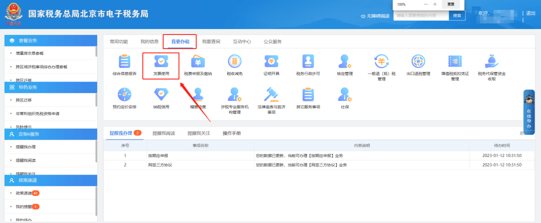 办税攻略|小规模企业如何代开专票？操作指引来了！