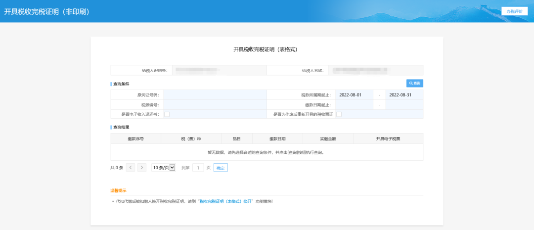 办税攻略|小规模企业如何代开专票？操作指引来了！