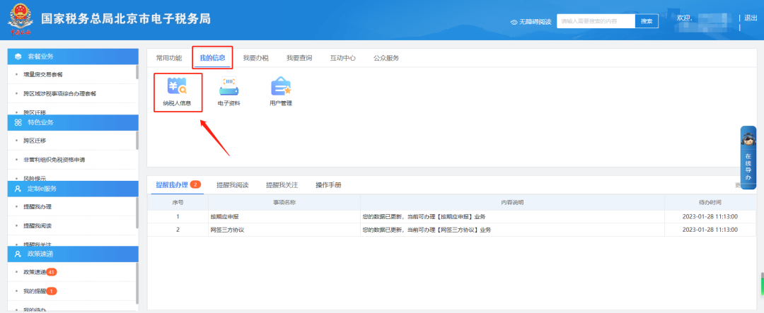 办税攻略|印花税申报方式，如何改为按季申报？