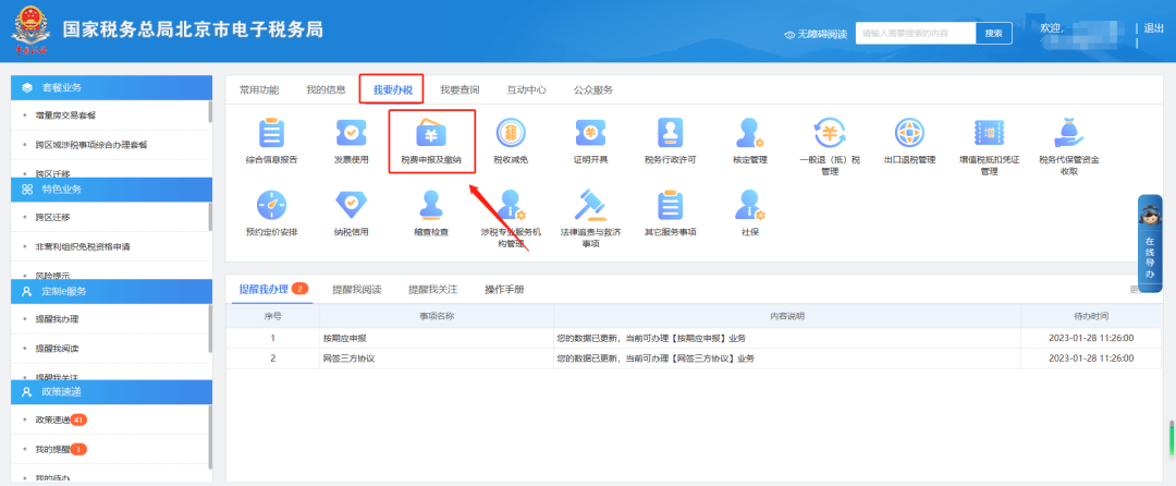 办税攻略|印花税申报方式，如何改为按季申报？