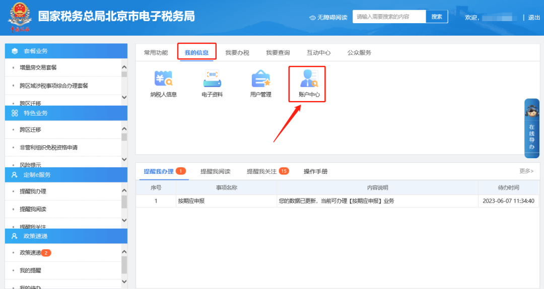 如何给企业办税人员实名认证？