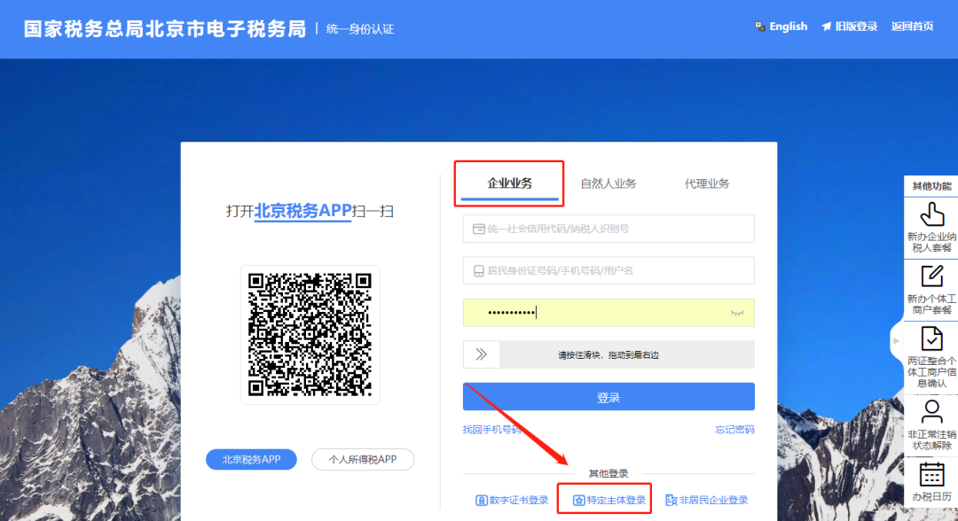如何给企业办税人员实名认证？