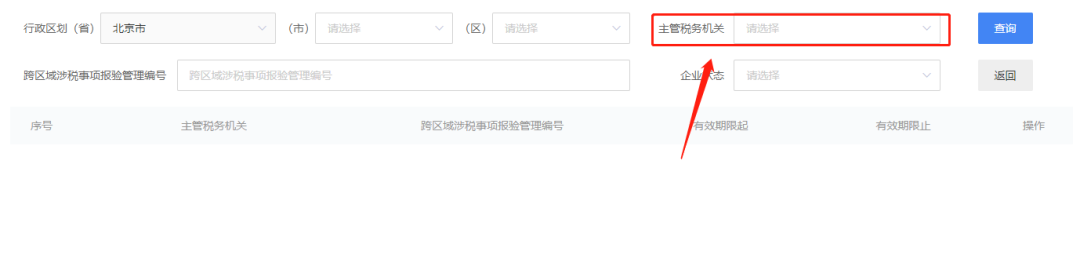 如何给企业办税人员实名认证？