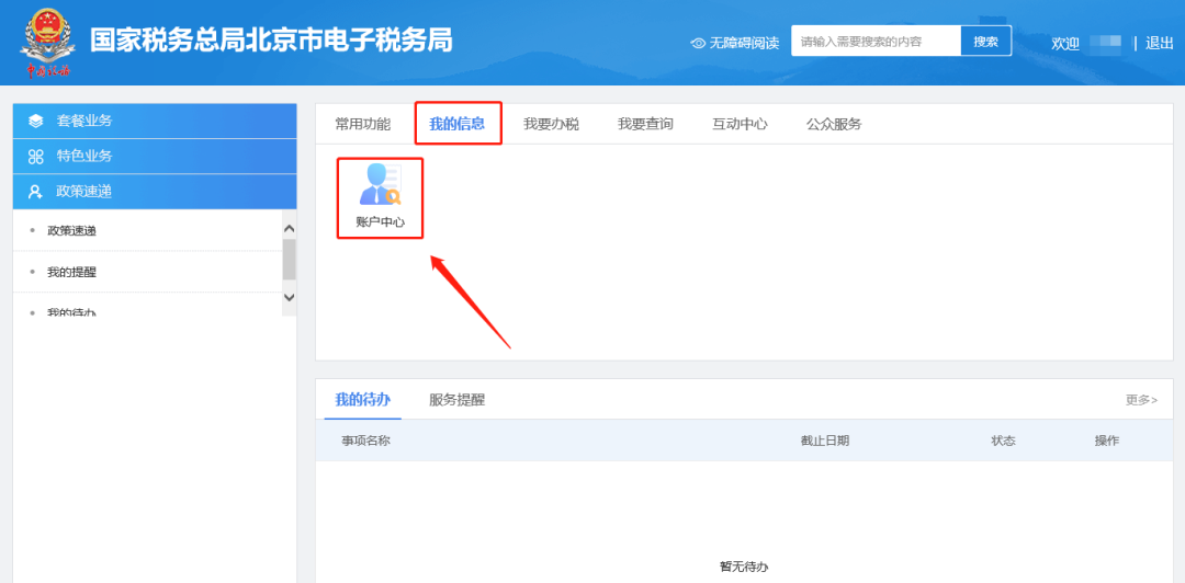 如何给企业办税人员实名认证？