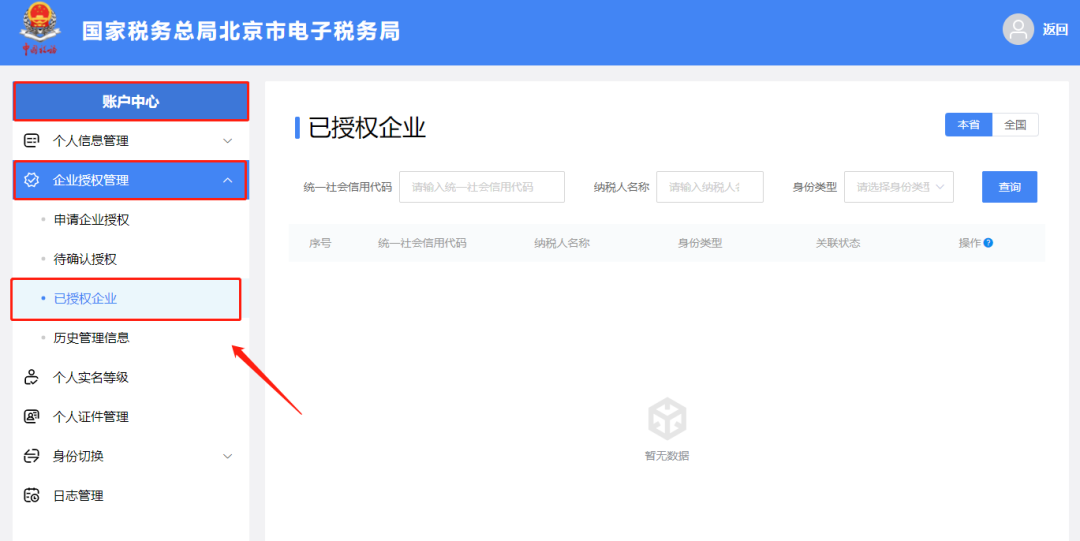 如何给企业办税人员实名认证？