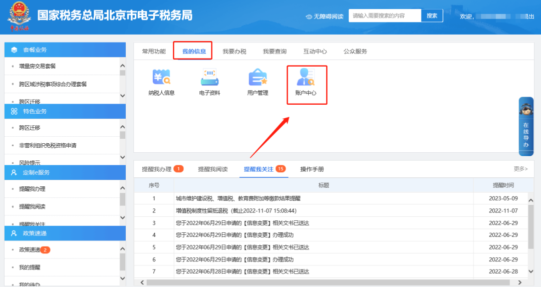 如何给企业办税人员实名认证？