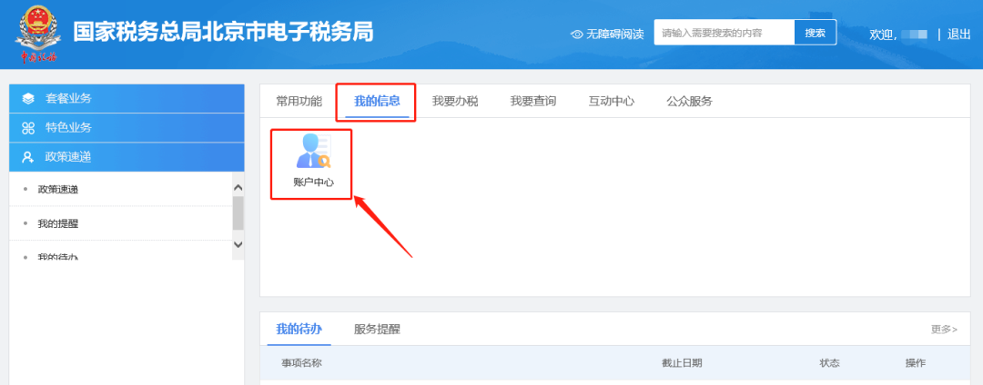 如何给企业办税人员实名认证？