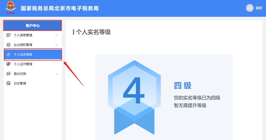 如何给企业办税人员实名认证？