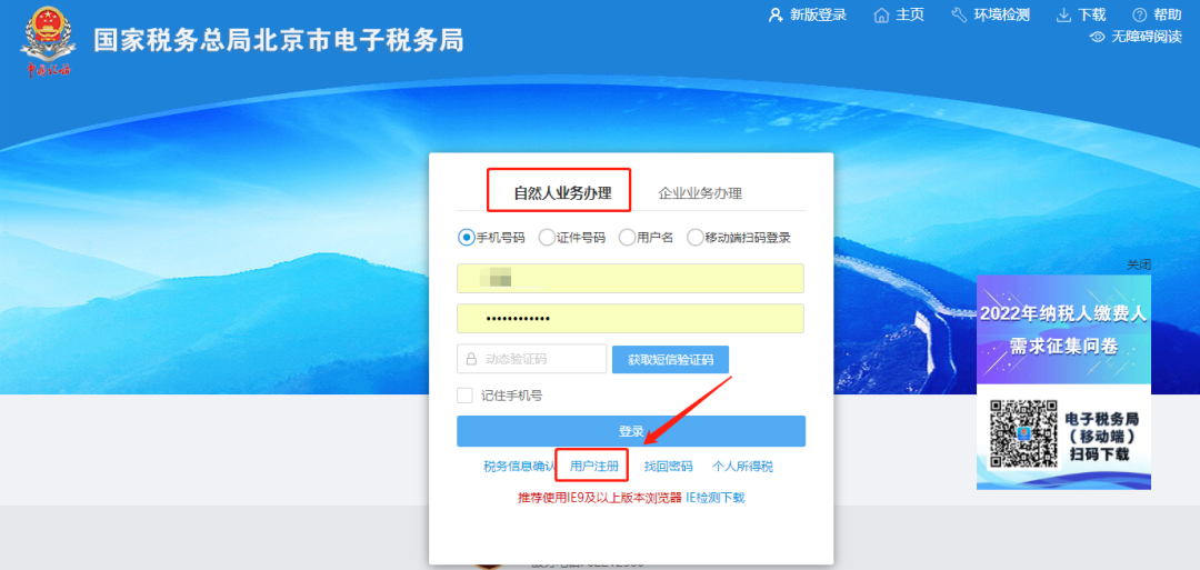 办税攻略|如何变更购票人信息？
