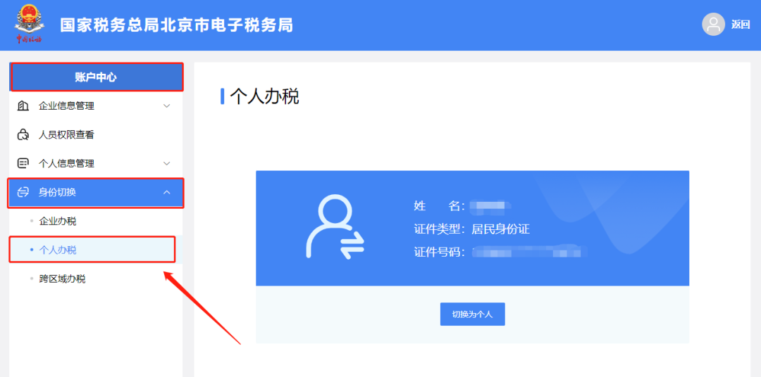办税攻略|如何变更购票人信息？