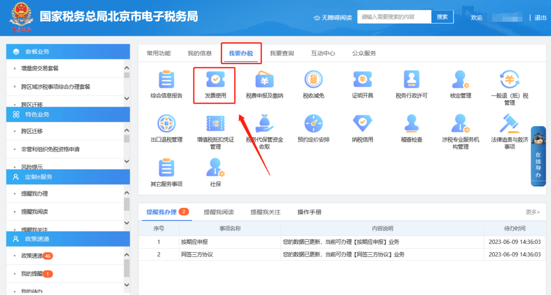办税攻略|如何变更购票人信息？