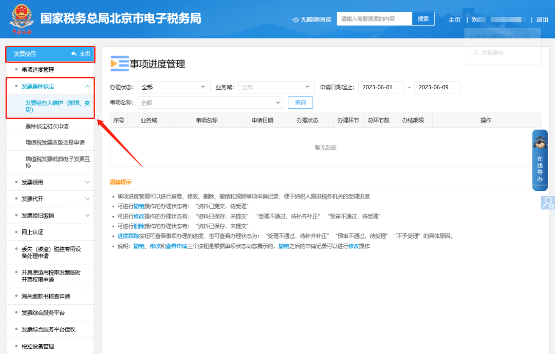 办税攻略|如何变更购票人信息？