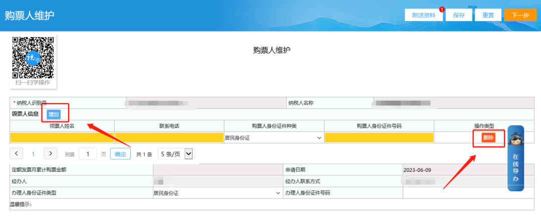 办税攻略|如何变更购票人信息？