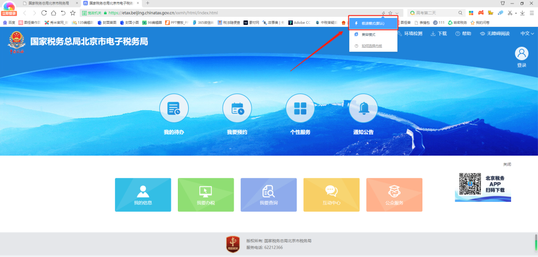 办税攻略|如何变更购票人信息？