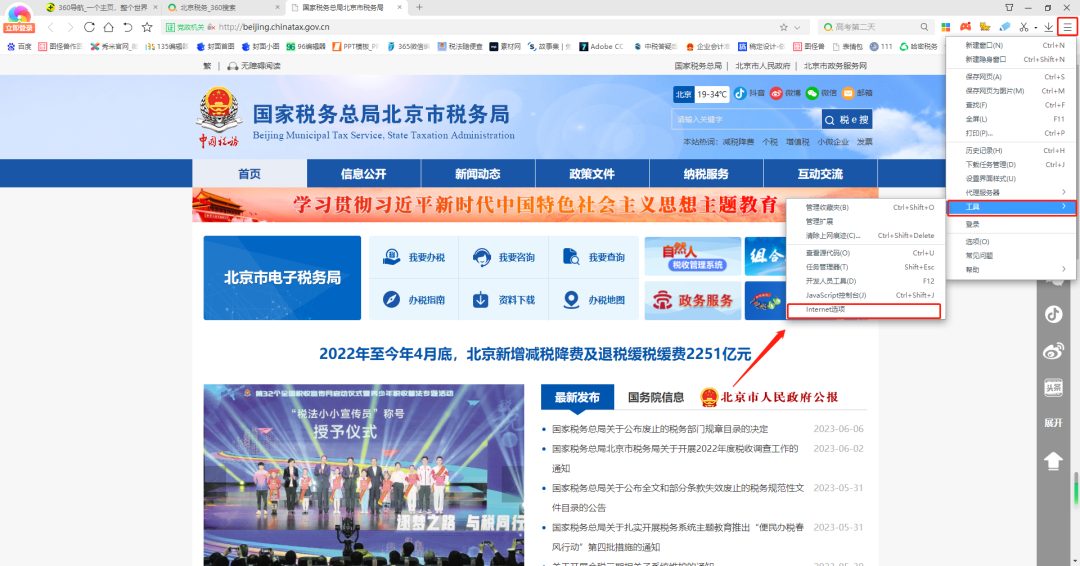 办税攻略|如何变更购票人信息？