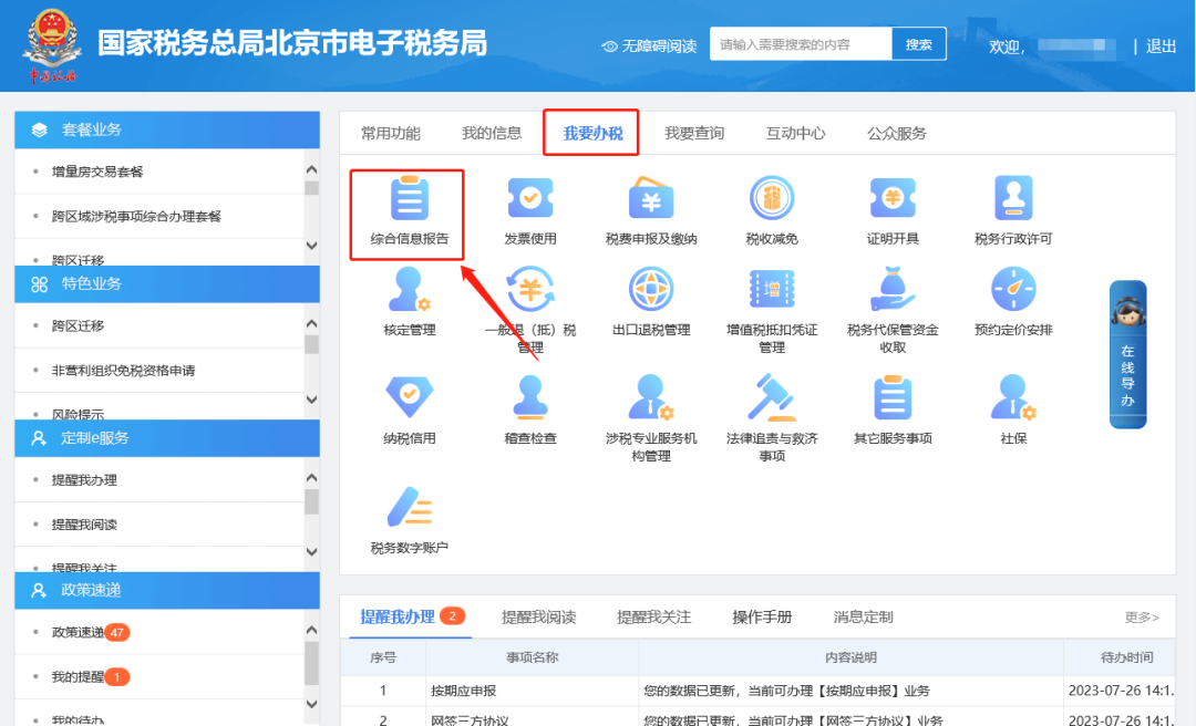 办税攻略|如何修改企业会计准则？