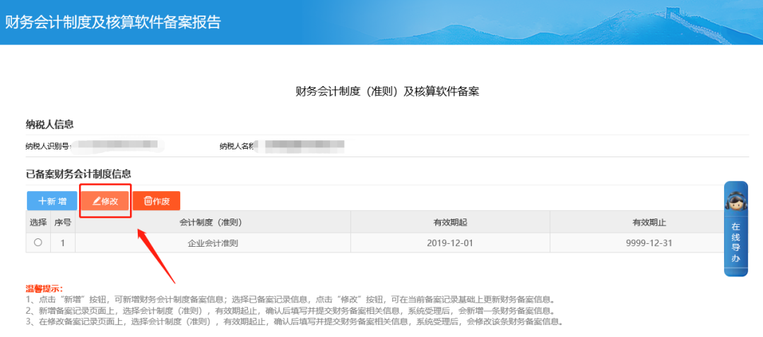 办税攻略|如何修改企业会计准则？