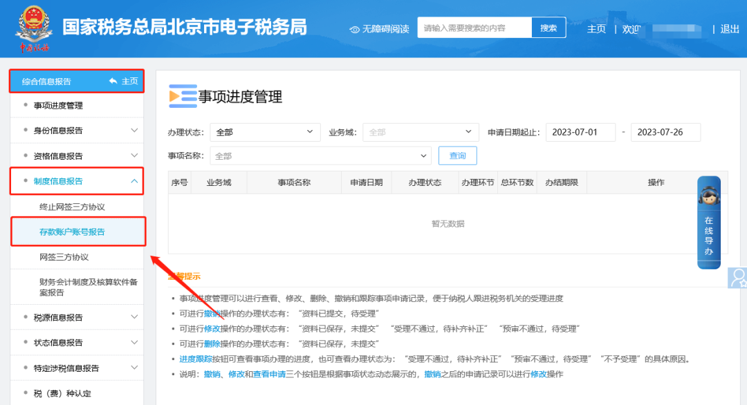 办税攻略|如何修改企业会计准则？