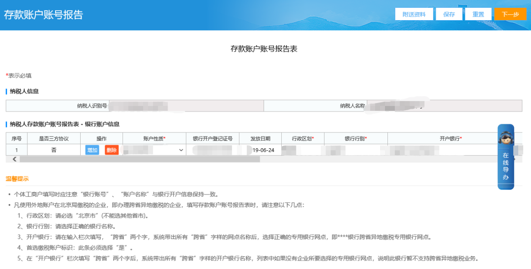 办税攻略|如何修改企业会计准则？