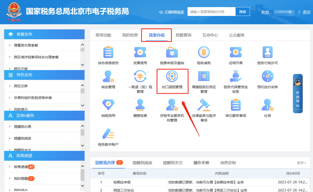 办税攻略|如何修改企业会计准则？