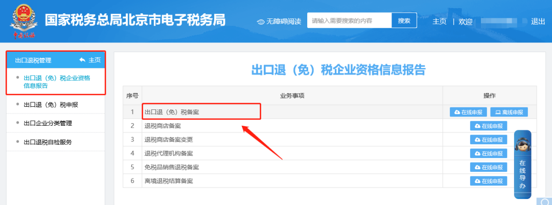 办税攻略|如何修改企业会计准则？