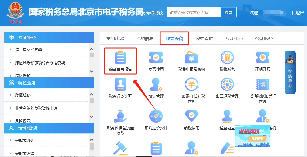 请问，如何删除企业的附办税人？