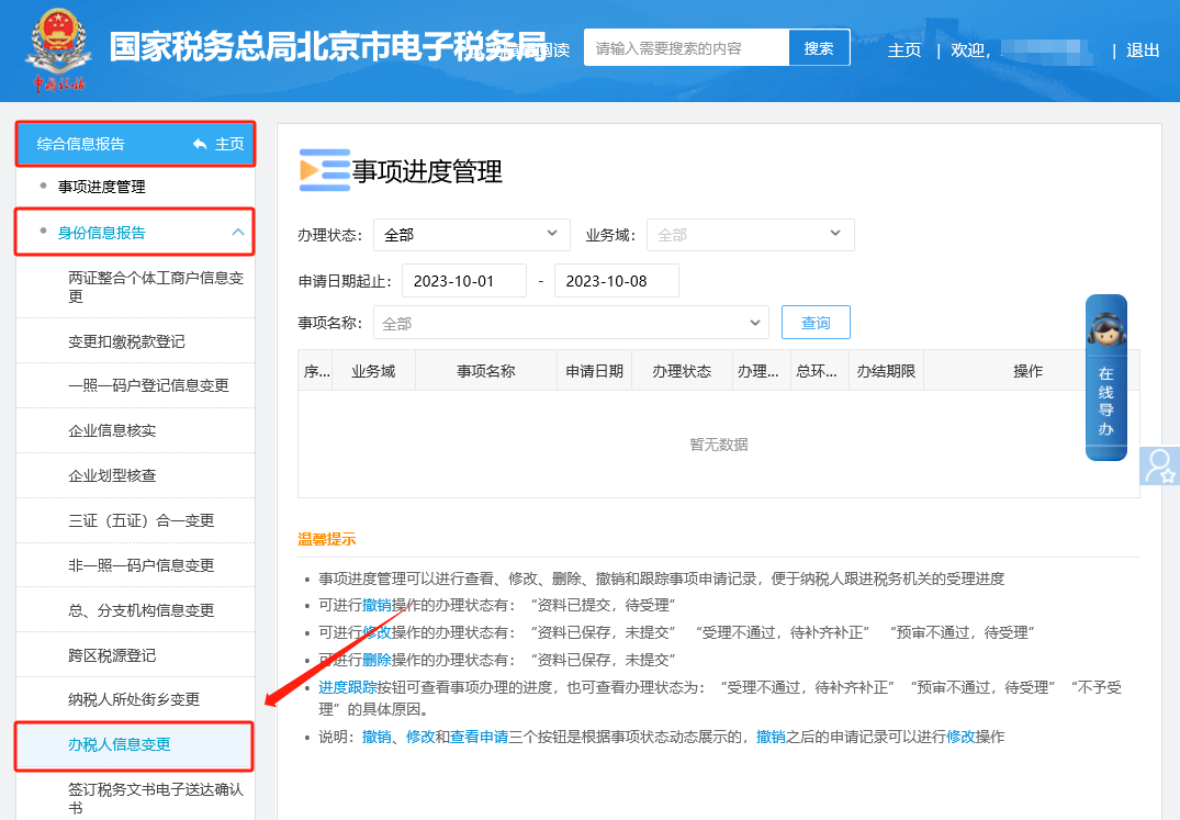 请问，如何删除企业的附办税人？