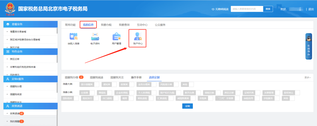 请问，如何删除企业的附办税人？