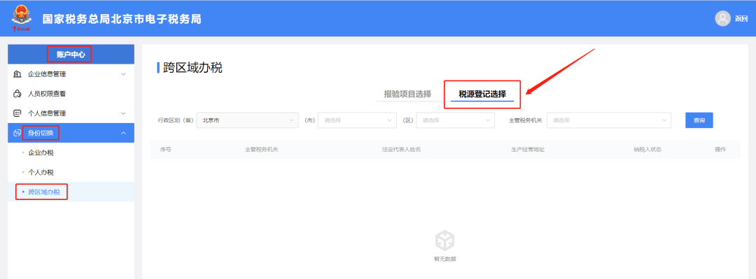 请问，如何删除企业的附办税人？