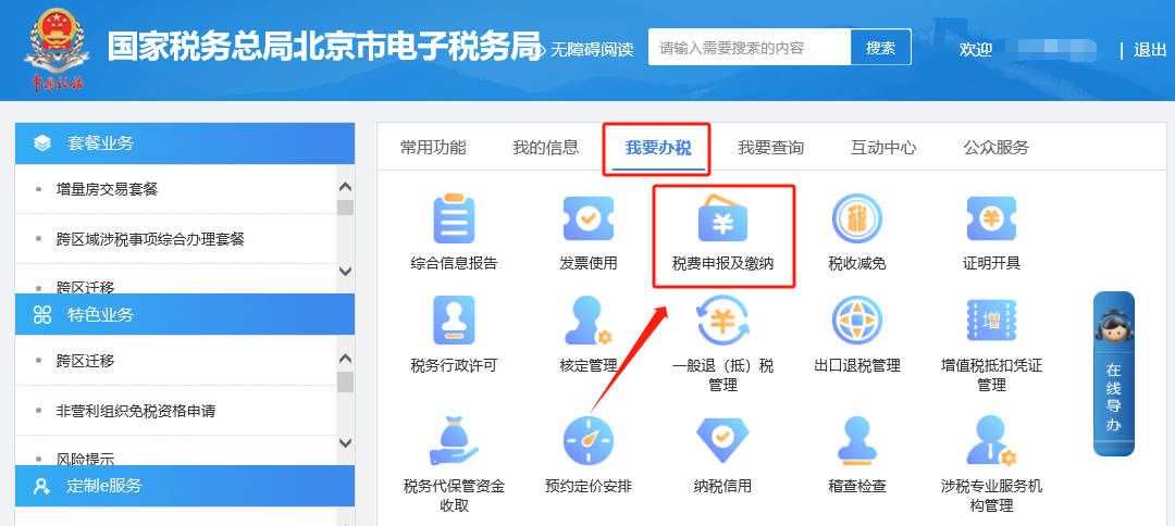 请问，如何删除企业的附办税人？