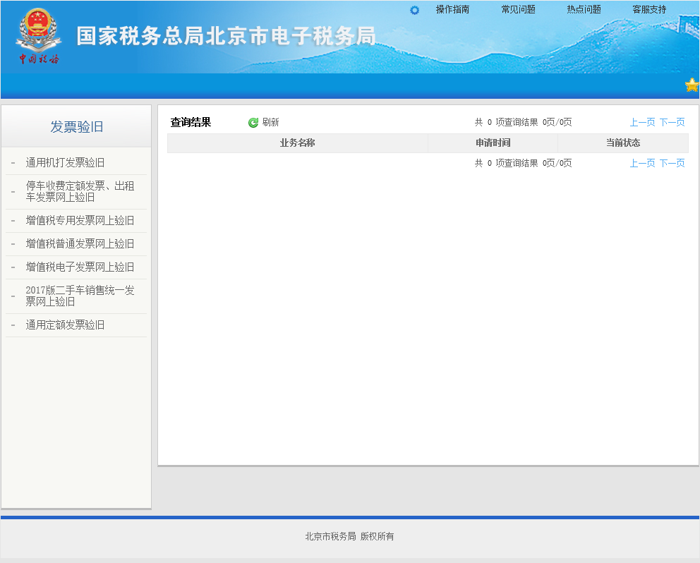 发票验（交）旧页面，进入后可选择需要验旧的发票类型办理（注：电子专票验旧建议选择增值税专票验旧进入办理，机动车销售统一发票验旧可以在二手车销售统一发票验旧中办理）